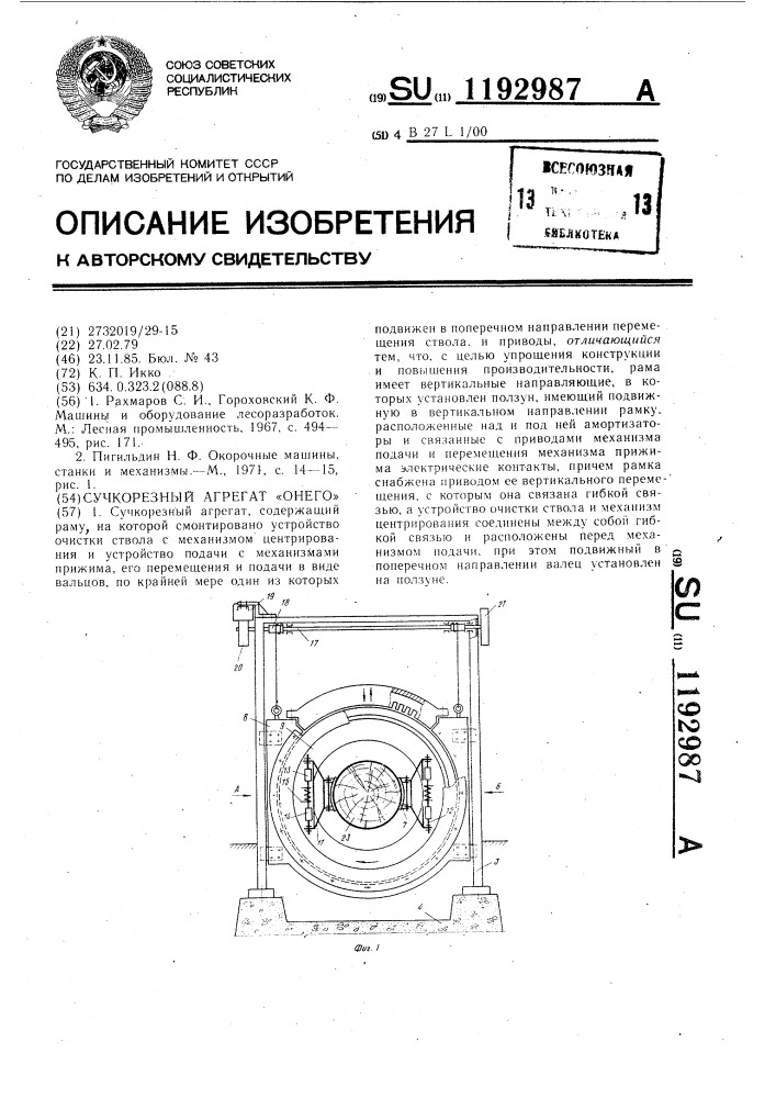 Сучкорезный агрегат "онего (патент 1192987)