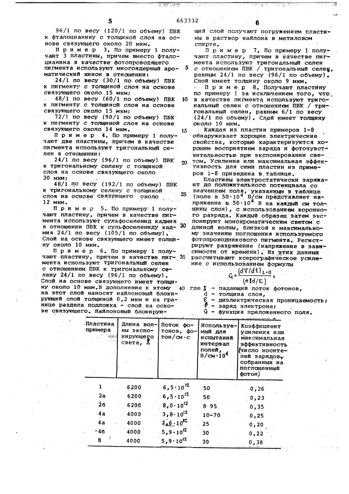 Электрофотографический материал (патент 663332)