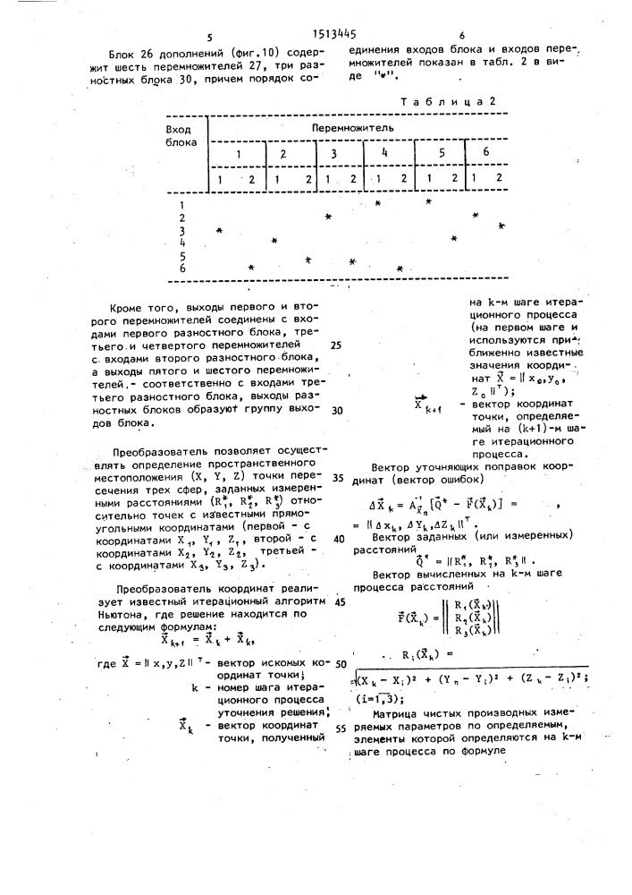 Преобразователь координат (патент 1513445)