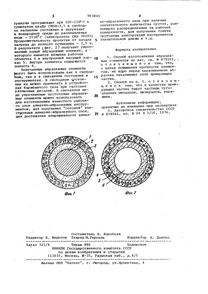 Способ изготовления абразивных элементов (патент 963841)