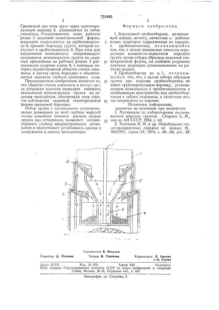 Бороздовый пробоотборник (патент 751982)