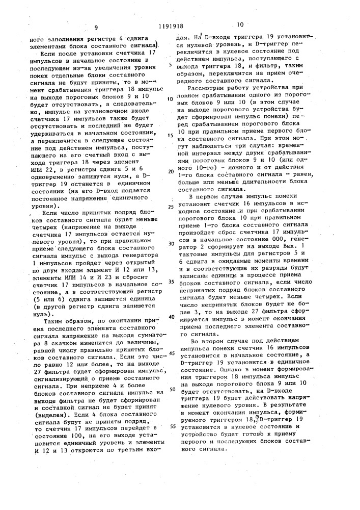 Цифровой согласованный фильтр (патент 1191918)