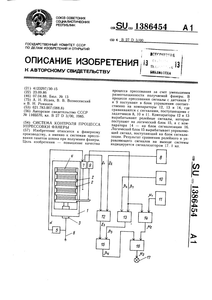 Система контроля процесса упрессовки фанеры (патент 1386454)