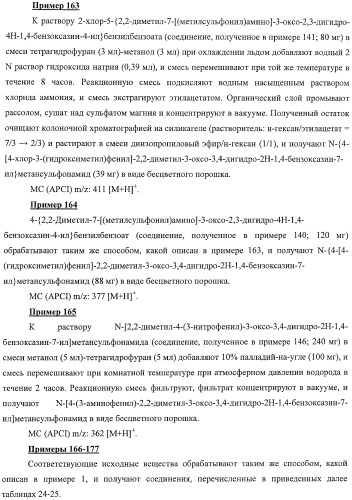 Азотосодержащие гетеробициклические соединения (патент 2398769)