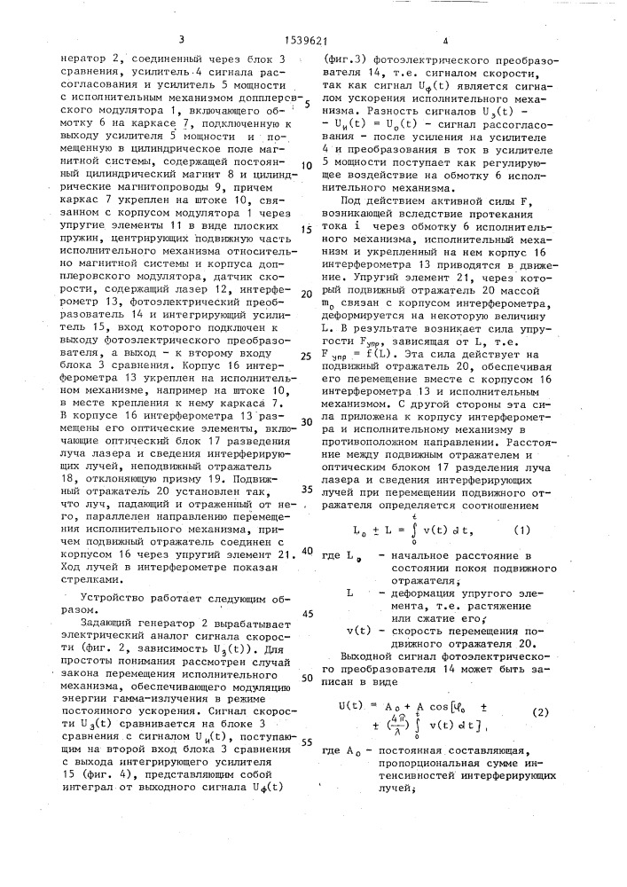 Устройство управления допплеровским модулятором мессбауэровского спектрометра (патент 1539621)