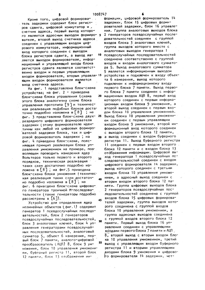 Устройство для определения ядер нелинейных объектов (патент 1008747)
