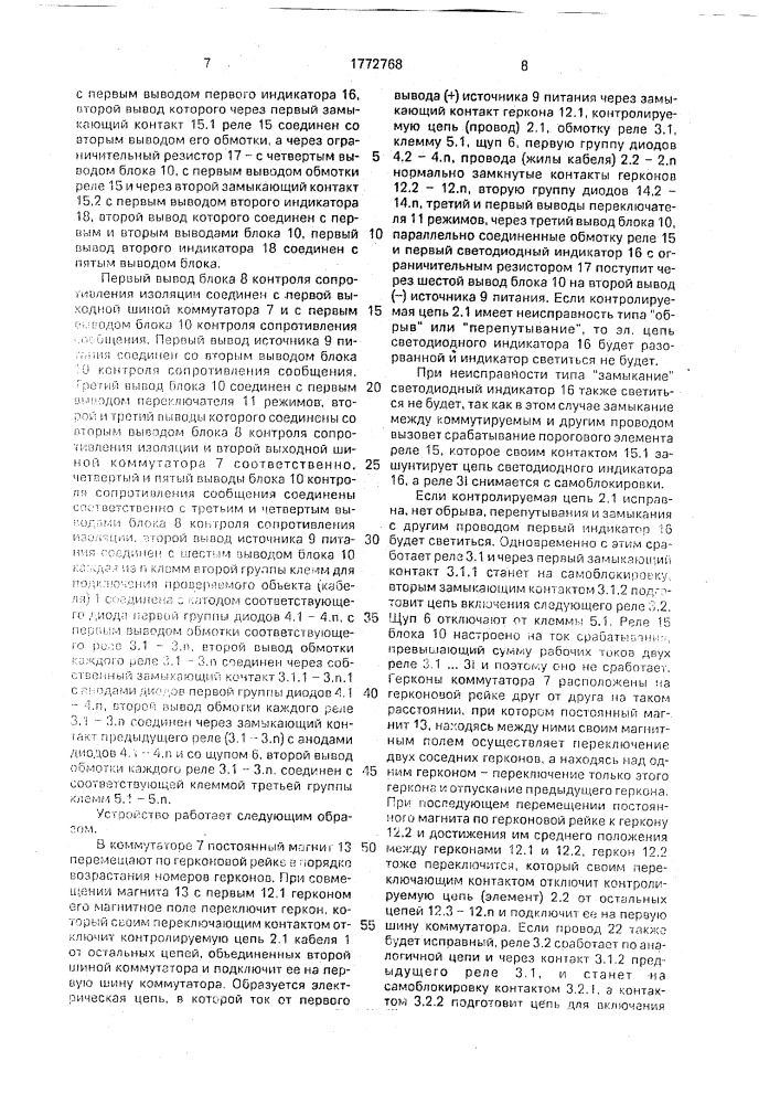 Устройство для проверки исправности кабелей кокошинского в.п. (патент 1772768)