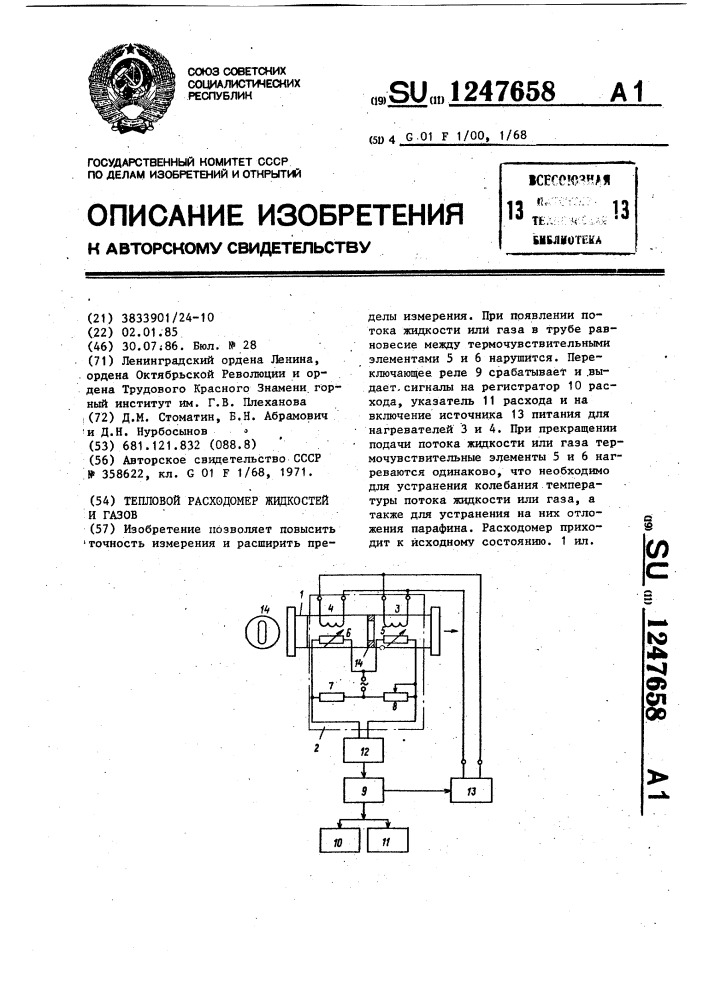 Тепловой расходомер жидкостей и газов (патент 1247658)