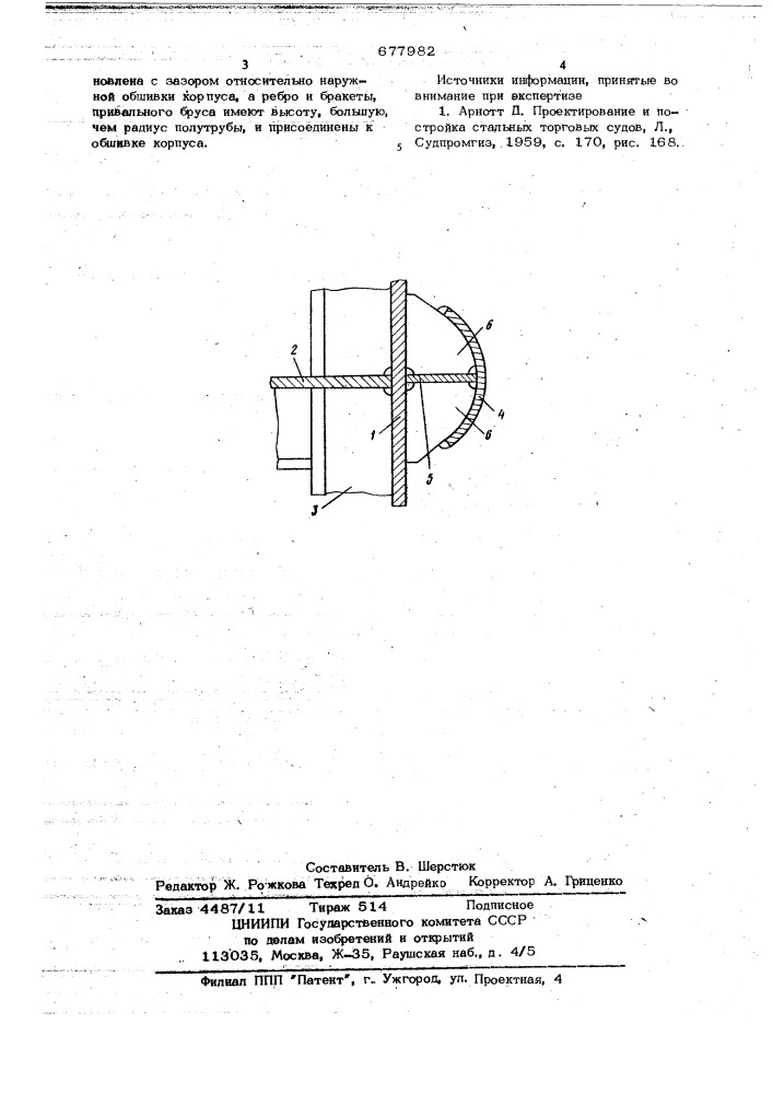 Привальный брус (патент 677982)
