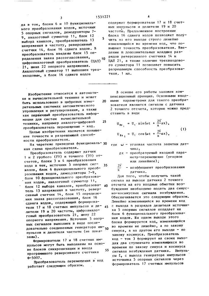 Преобразователь перемещения в код (патент 1531221)