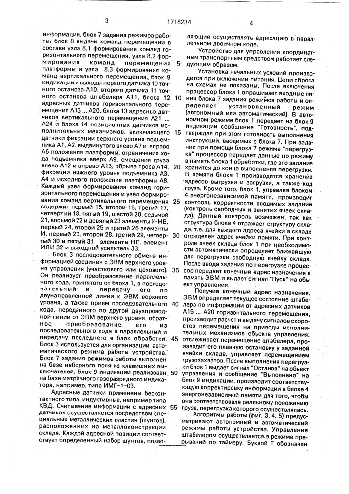 Устройство для управления координатным транспортным средством (патент 1718234)