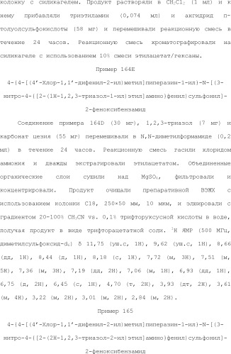 Селективные к bcl-2 агенты, вызывающие апоптоз, для лечения рака и иммунных заболеваний (патент 2497822)