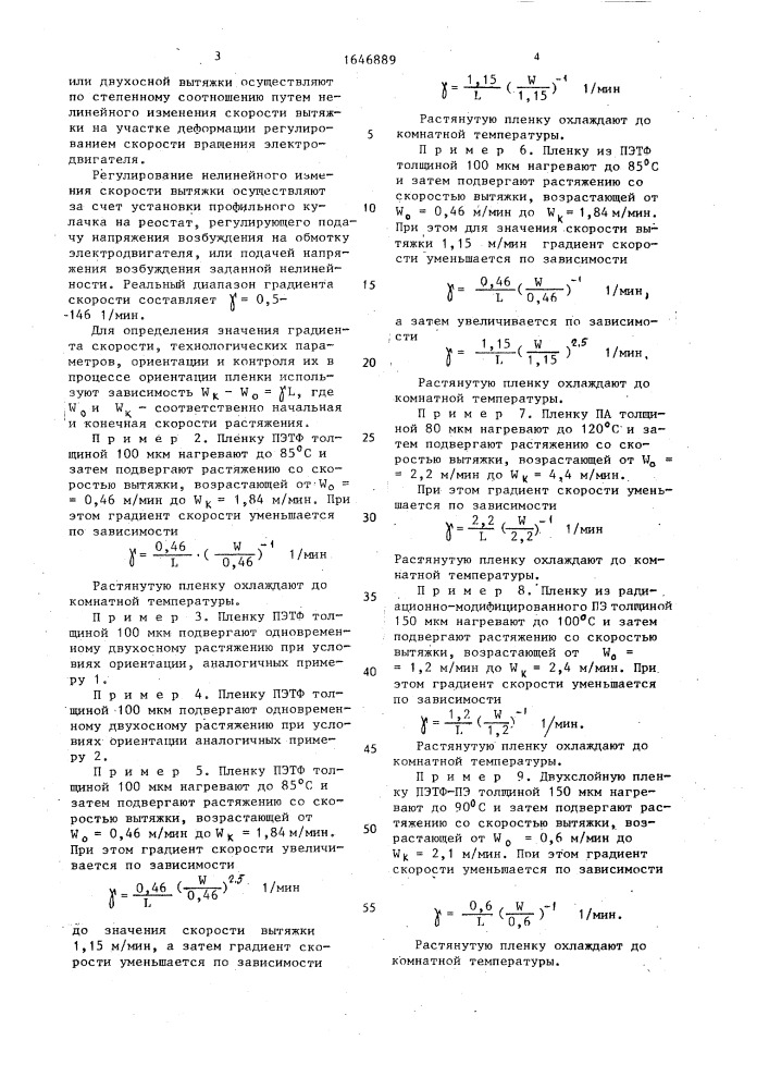 Способ вытяжки пленок из термопластов (патент 1646889)