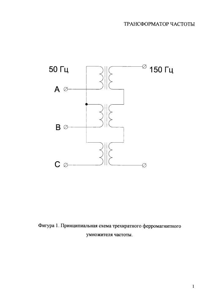 Трансформатор частоты (патент 2631832)