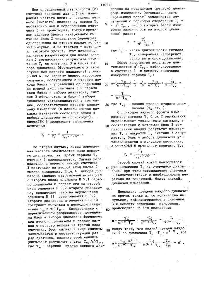 Цифровой частотомер (патент 1330575)