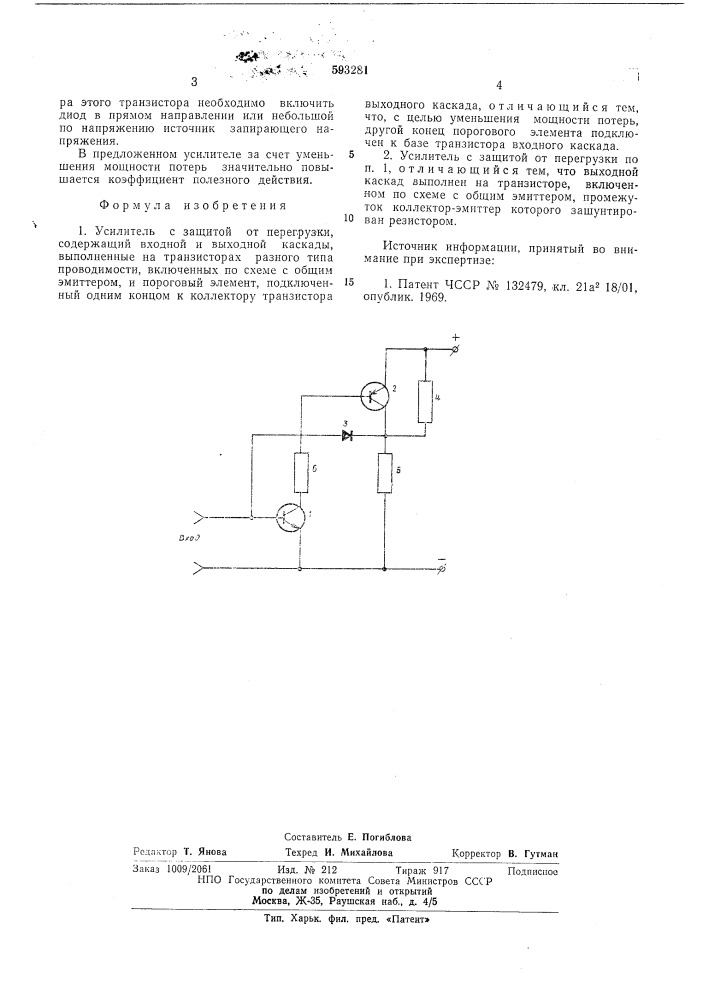 Усилитель с защитой от перегрузки (патент 593281)