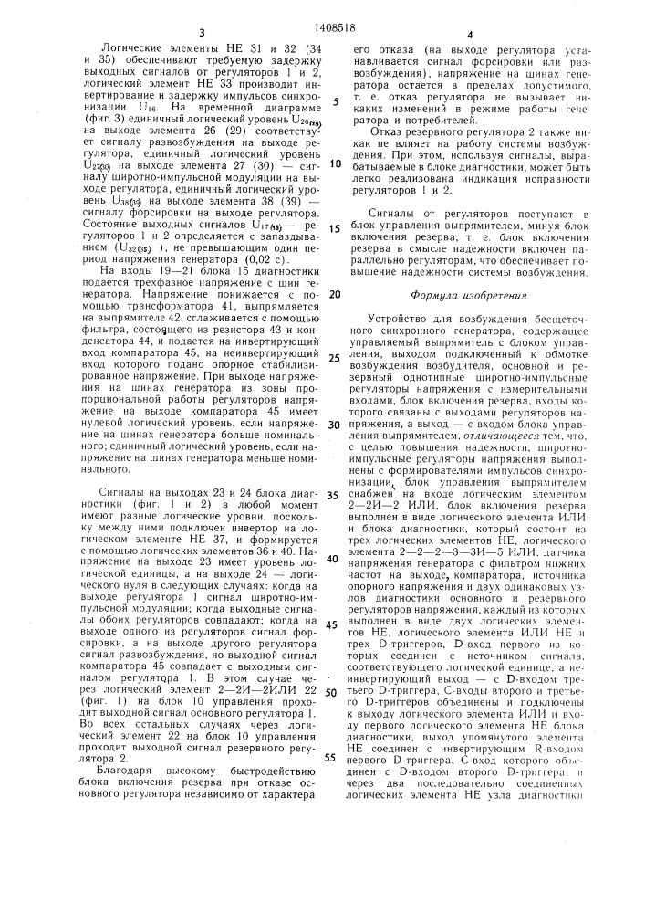 Устройство для возбуждения бесщеточного синхронного генератора (патент 1408518)