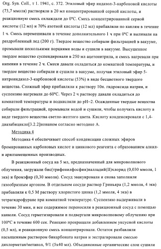 1h-индазолы, бензотиазолы, 1, 2-бензоизоксазолы, 1, 2-бензоизотиазолы и хромоны и их получение и применения (патент 2386633)