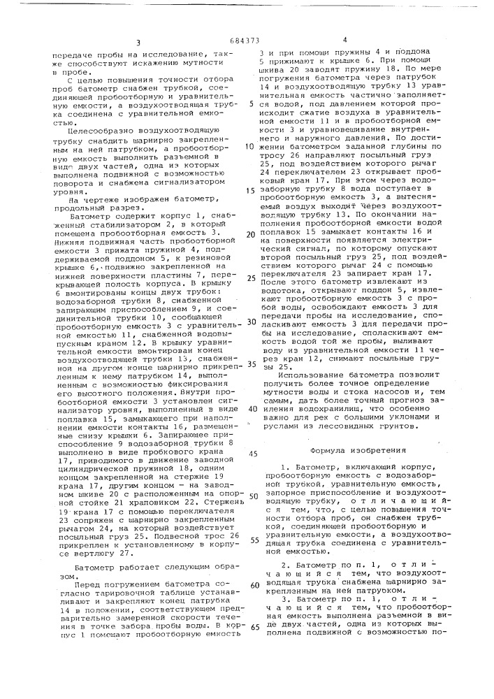 Батометр (патент 684373)