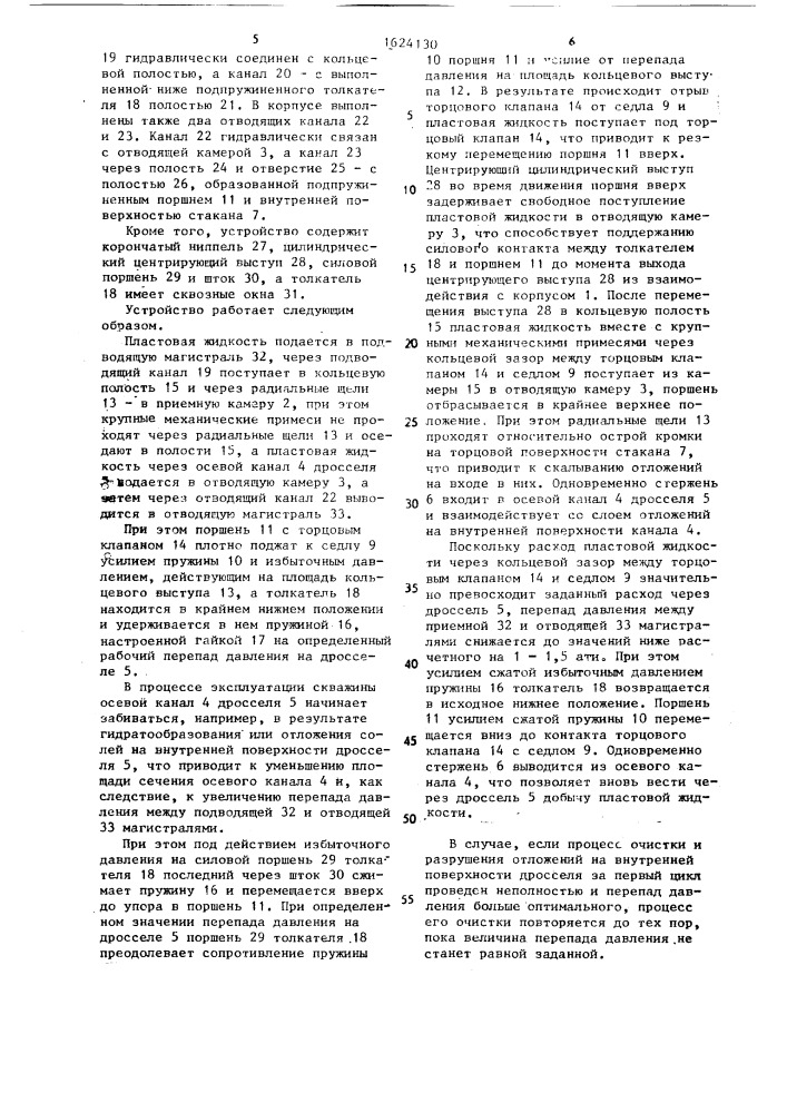 Клапанное устройство для управления работой газонефтяной скважины (патент 1624130)