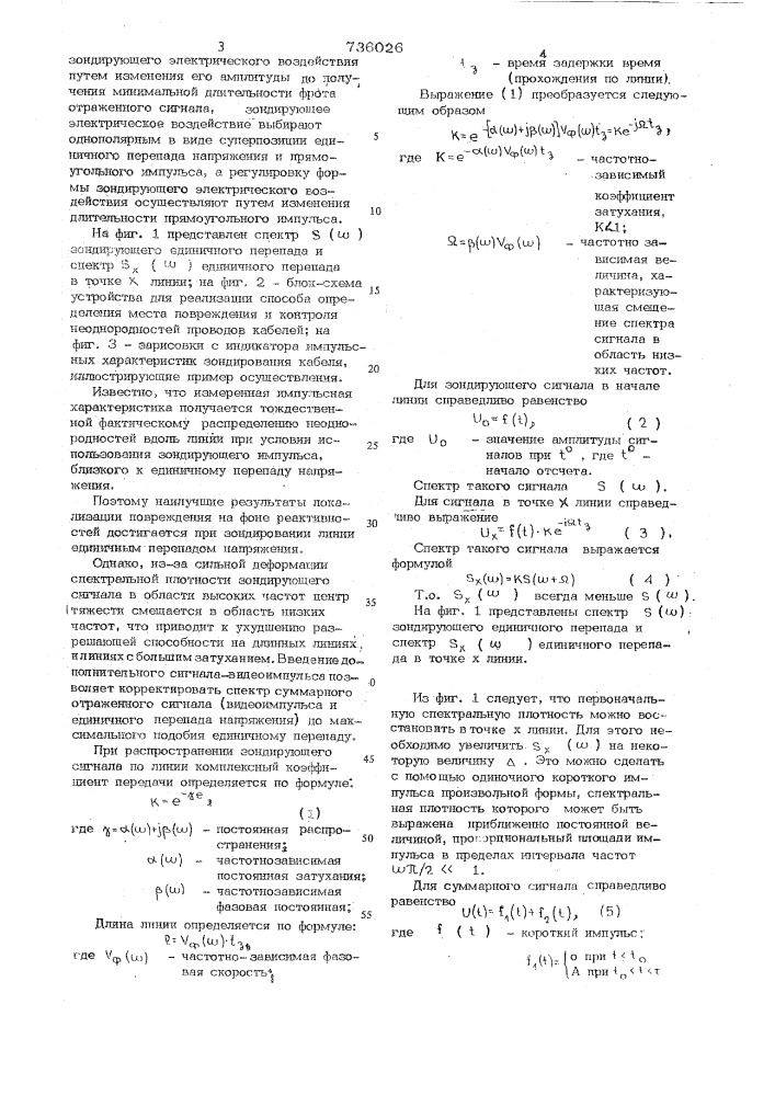 Способ определения места повреждения и контроля неоднородностей проводов и кабелей (патент 736026)