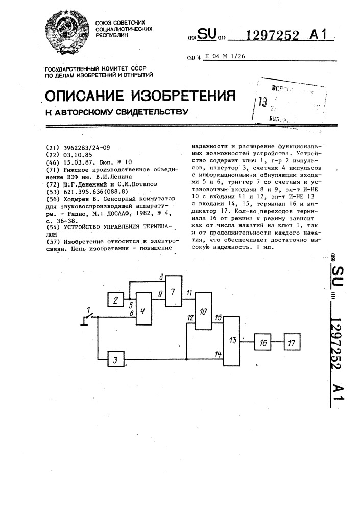 Устройство управления терминалом (патент 1297252)