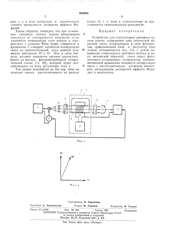 Устройство для стабилизации светового потока лампы (патент 464986)