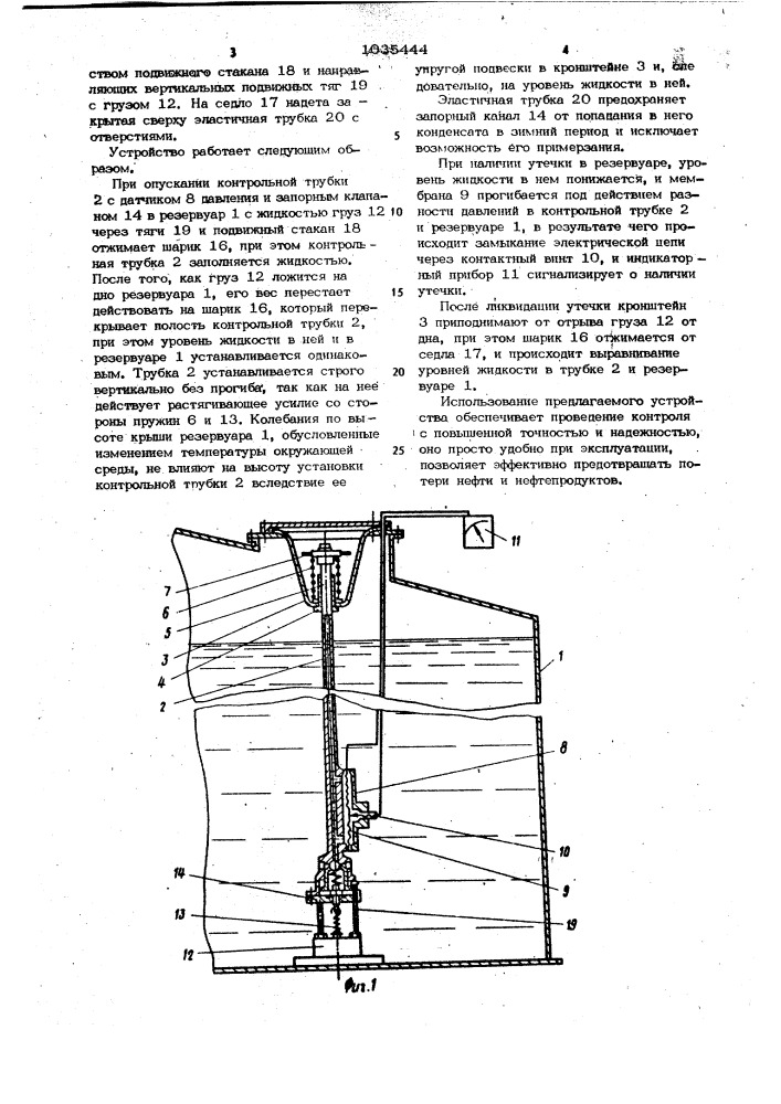 Устройство для контроля утечек жидкости из резервуара (патент 1035444)