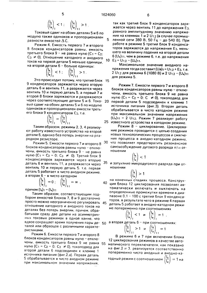 Устройство для микродугового оксидирования вентильных металлов и их сплавов (патент 1624060)