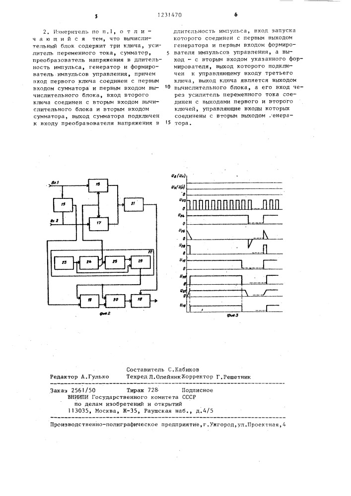 Измеритель мощности термисторный (патент 1231470)