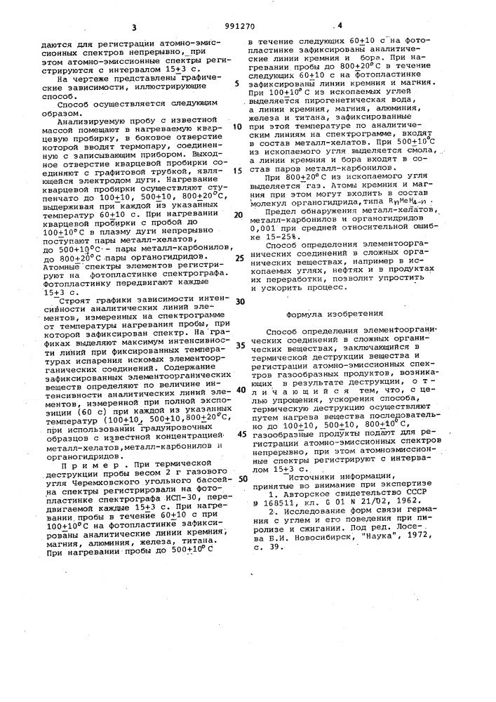 Способ определения элементоорганических соединений в сложных органических веществах (патент 991270)