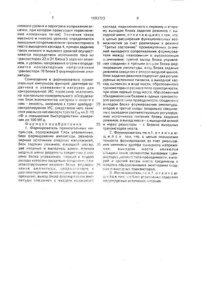 Формирователь прямоугольных импульсов (патент 1693723)