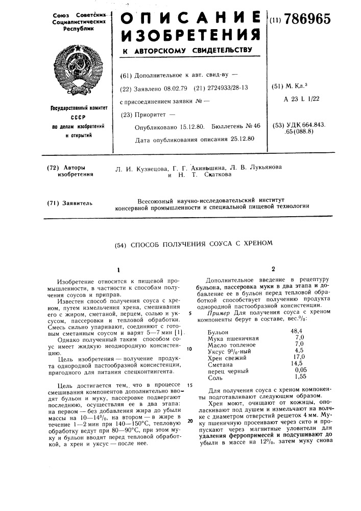Способ получения соуса с хреном (патент 786965)