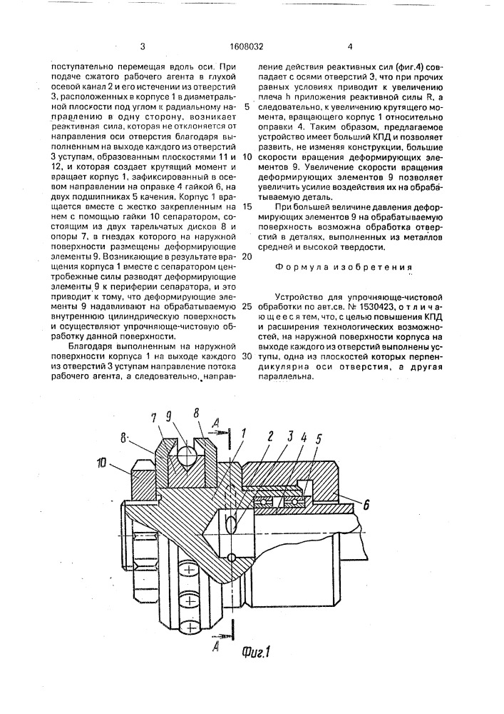 Устройство для упрочняюще-чистовой обработки (патент 1608032)