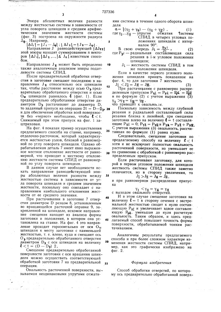 Способ обработки отверстий (патент 727336)