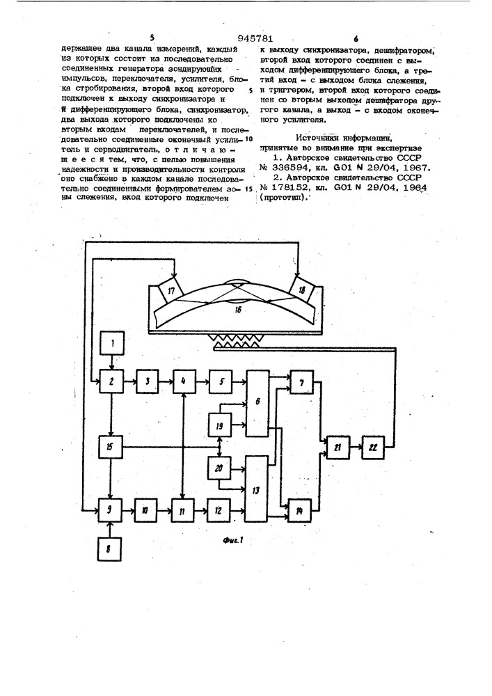 Ультразвуковое устройство для автоматического слежения за сварным швом (патент 945781)