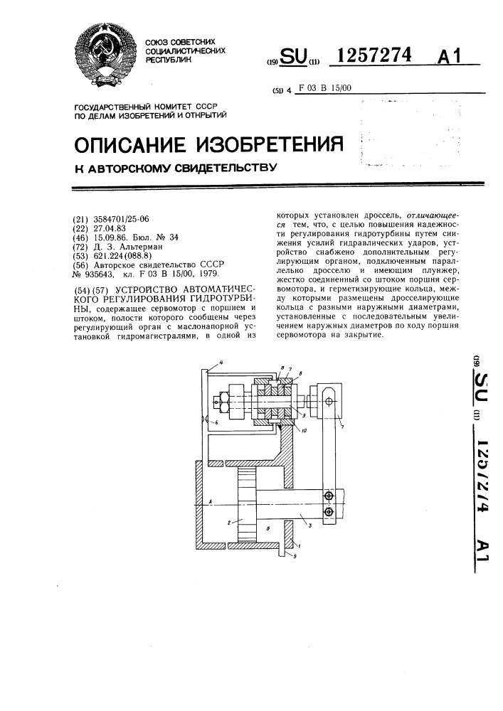 Устройство автоматического регулирования гидротурбины (патент 1257274)