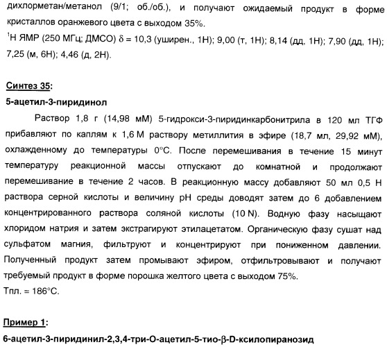 Новые соединения, производные от 5-тиоксилозы, и их терапевтическое применение (патент 2412195)