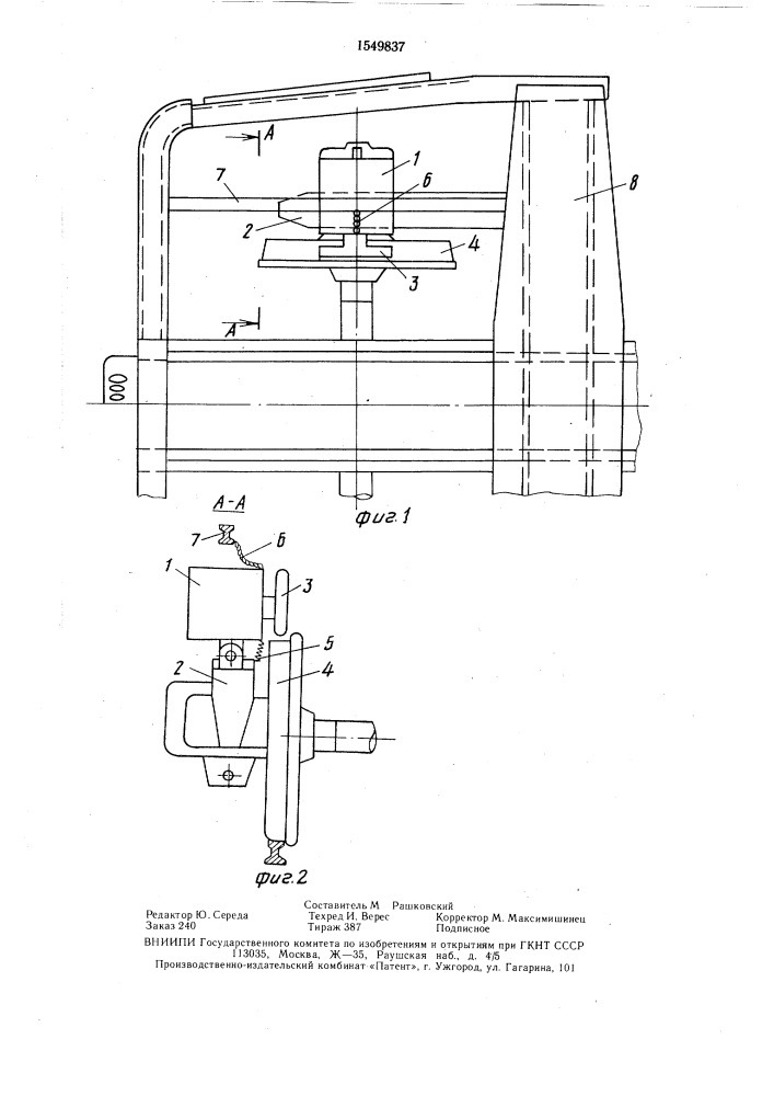 Устройство для электроснабжения вагона (патент 1549837)