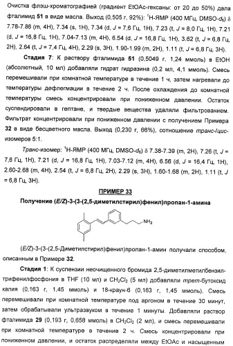 Соединения, представляющие собой стиролильные производные, для лечения офтальмических заболеваний и расстройств (патент 2494089)