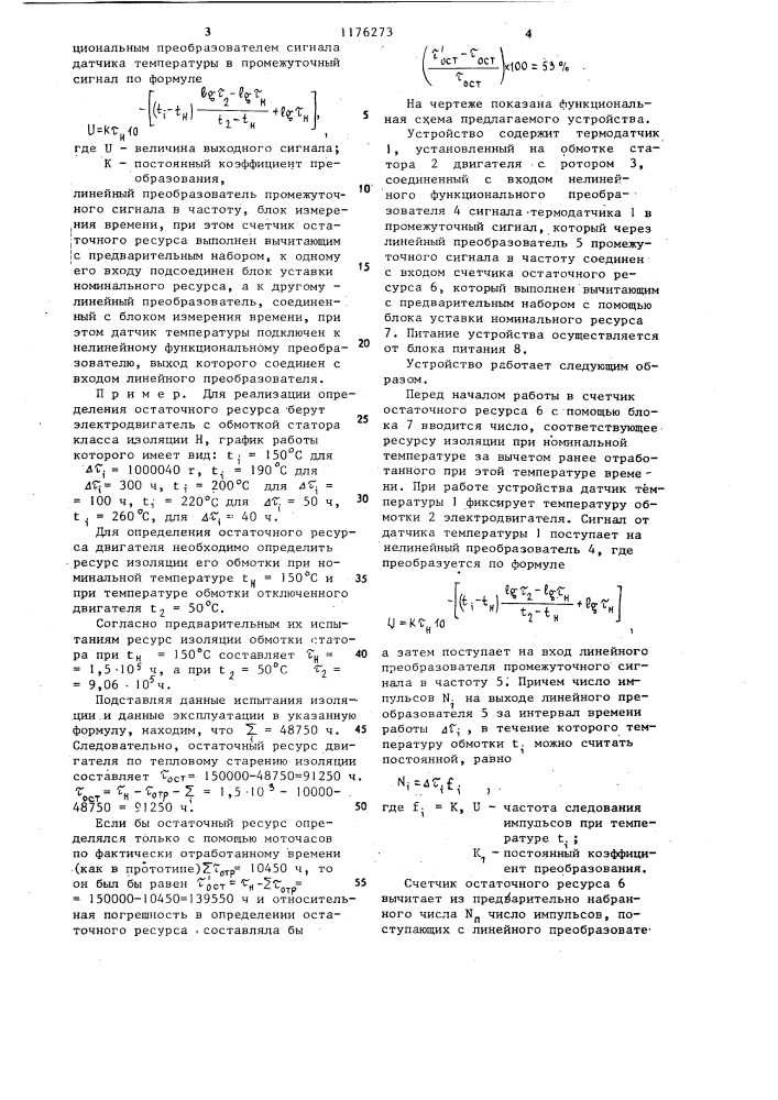 Способ определения остаточного ресурса электродвигателя и устройство для его реализации (патент 1176273)
