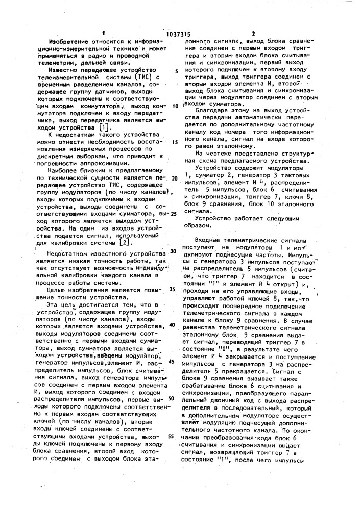 Устройство для передачи телеметрической информации (патент 1037315)