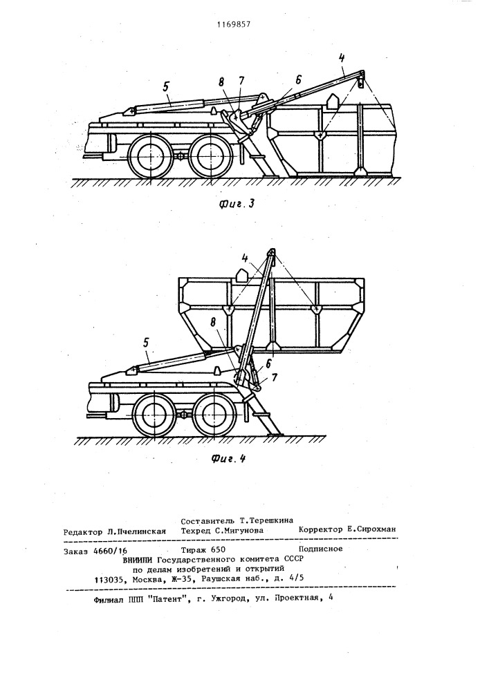 Устройство для погрузки и разгрузки грузов (патент 1169857)