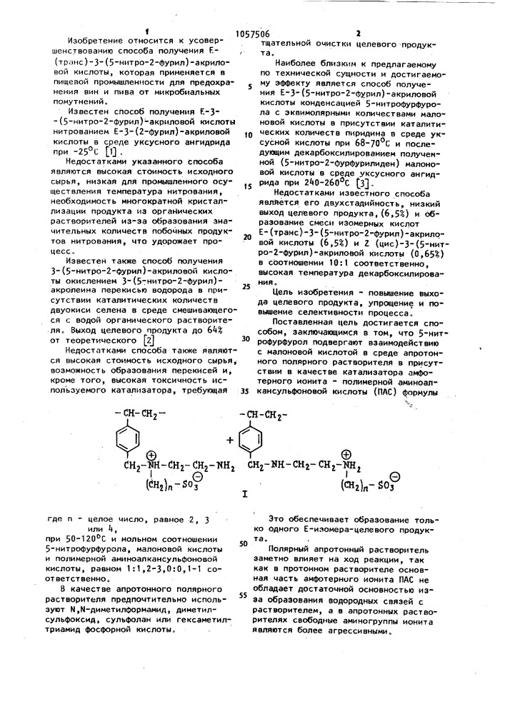 Способ получения е-3-(5-нитрофурил-2)-акриловой кислоты (патент 1057506)