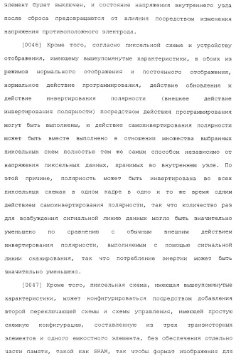 Пиксельная схема и устройство отображения (патент 2488174)