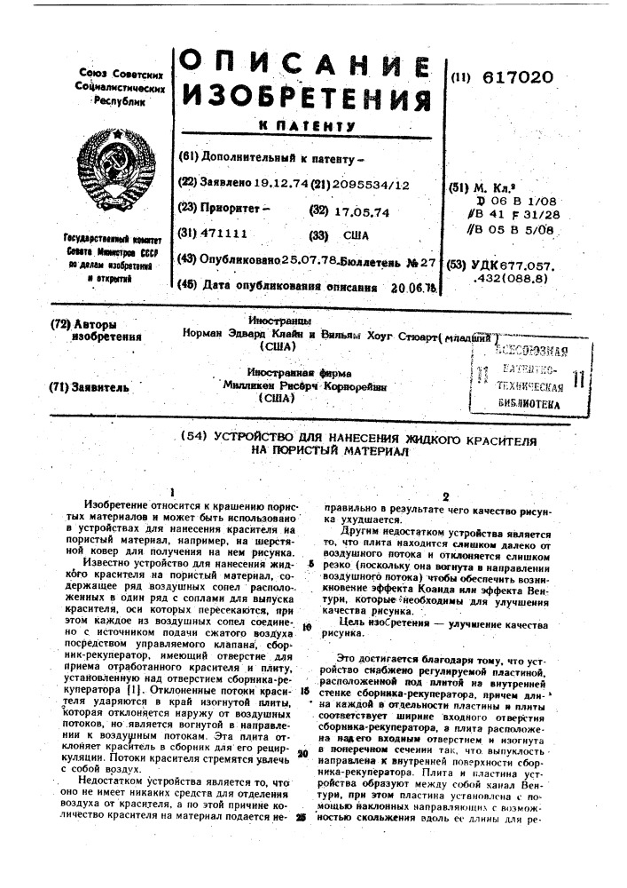 Устройство для нанесения жидкого красителя на пористый материал (патент 617020)