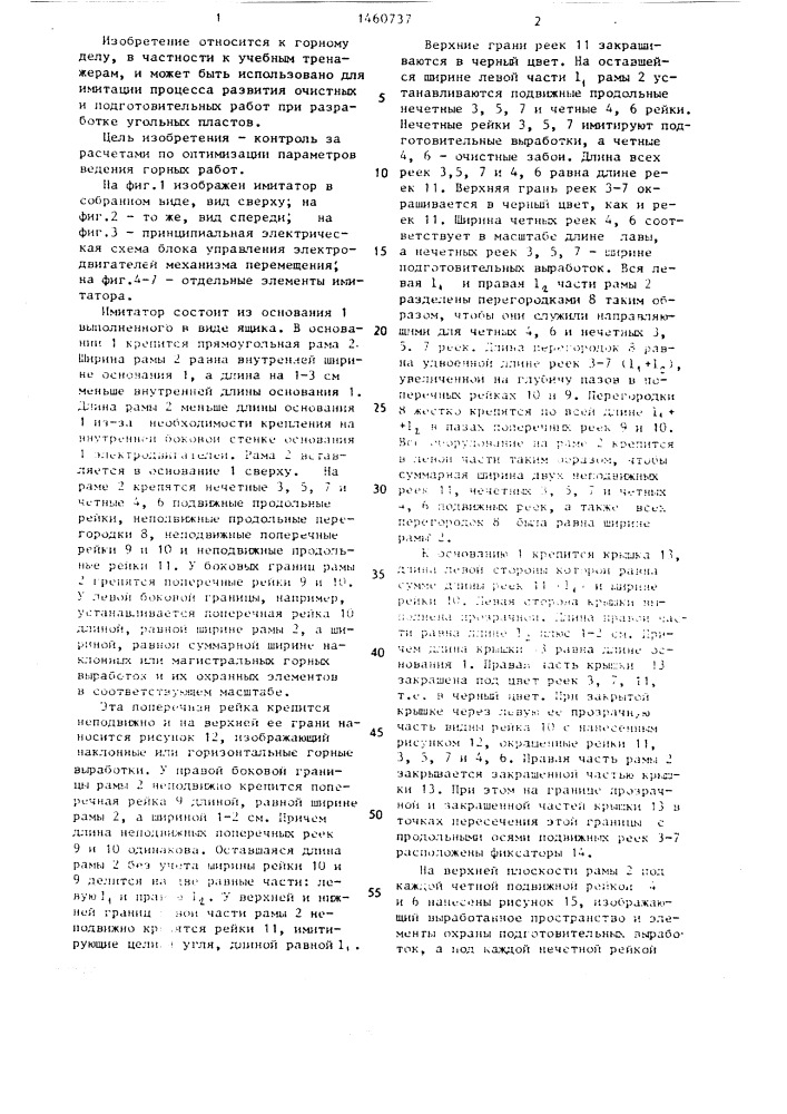 Имитатор процесса развития очистных и подготовительных работ (патент 1460737)