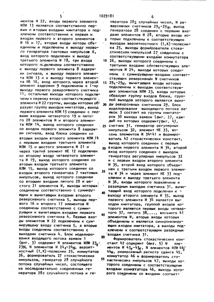 Устройство для вероятностного моделирования транспортных систем (патент 1029181)