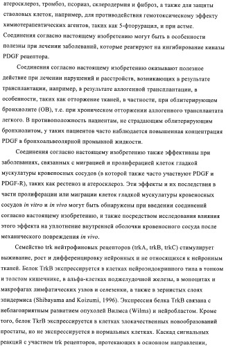 Соединения и композиции в качестве ингибиторов протеинтирозинкиназы (патент 2386630)