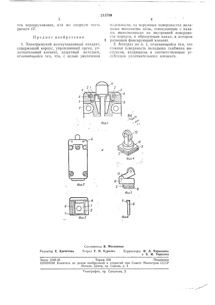 Электрический коммутационный аппарат (патент 213709)